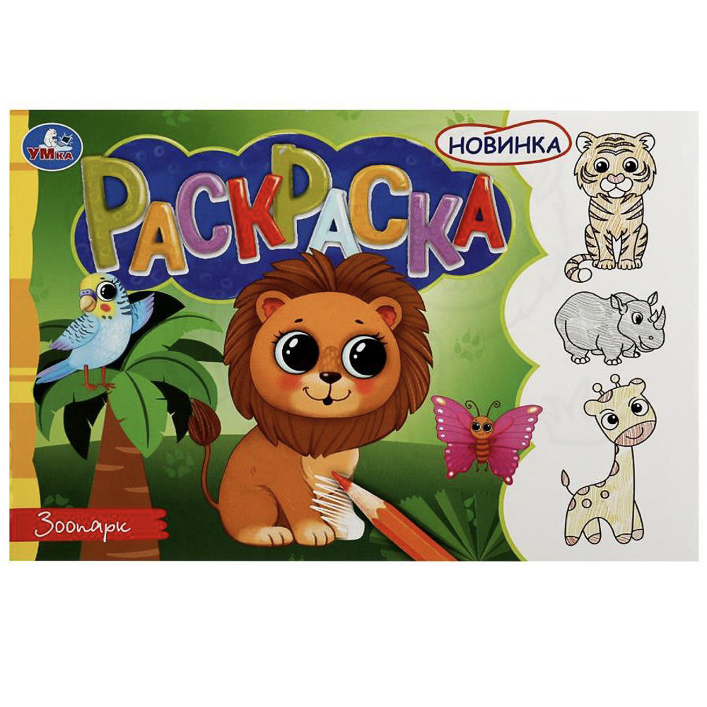 Раскраска горизонтальная, 21х14см, 8 стр., в ассортименте, арт.№ 290-402