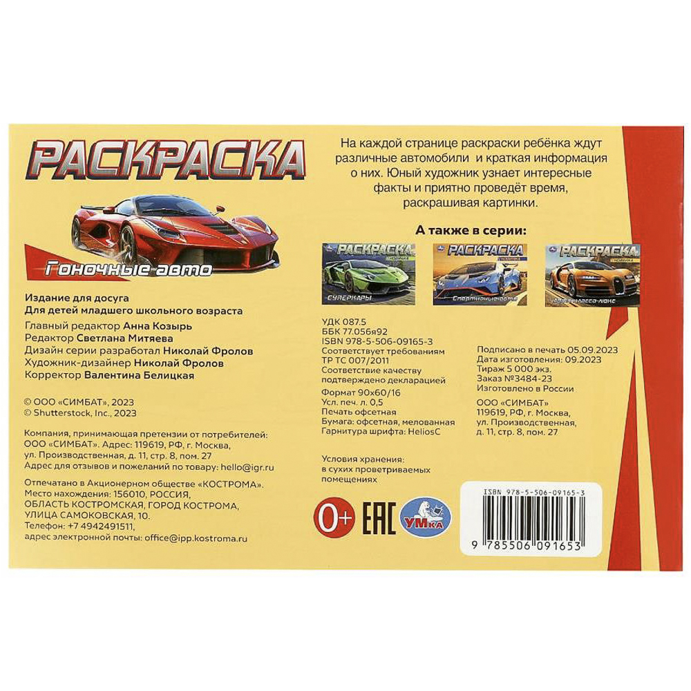 Раскраска горизонтальная, 21х14см, 8 стр., в ассортименте, арт.№ 290-402