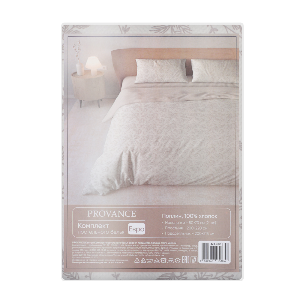 PROVANCE Кантри Комплект постельного белья евро (4 предмета), поплин, 100% хлопок, 3 цвета, арт.№ 421-382