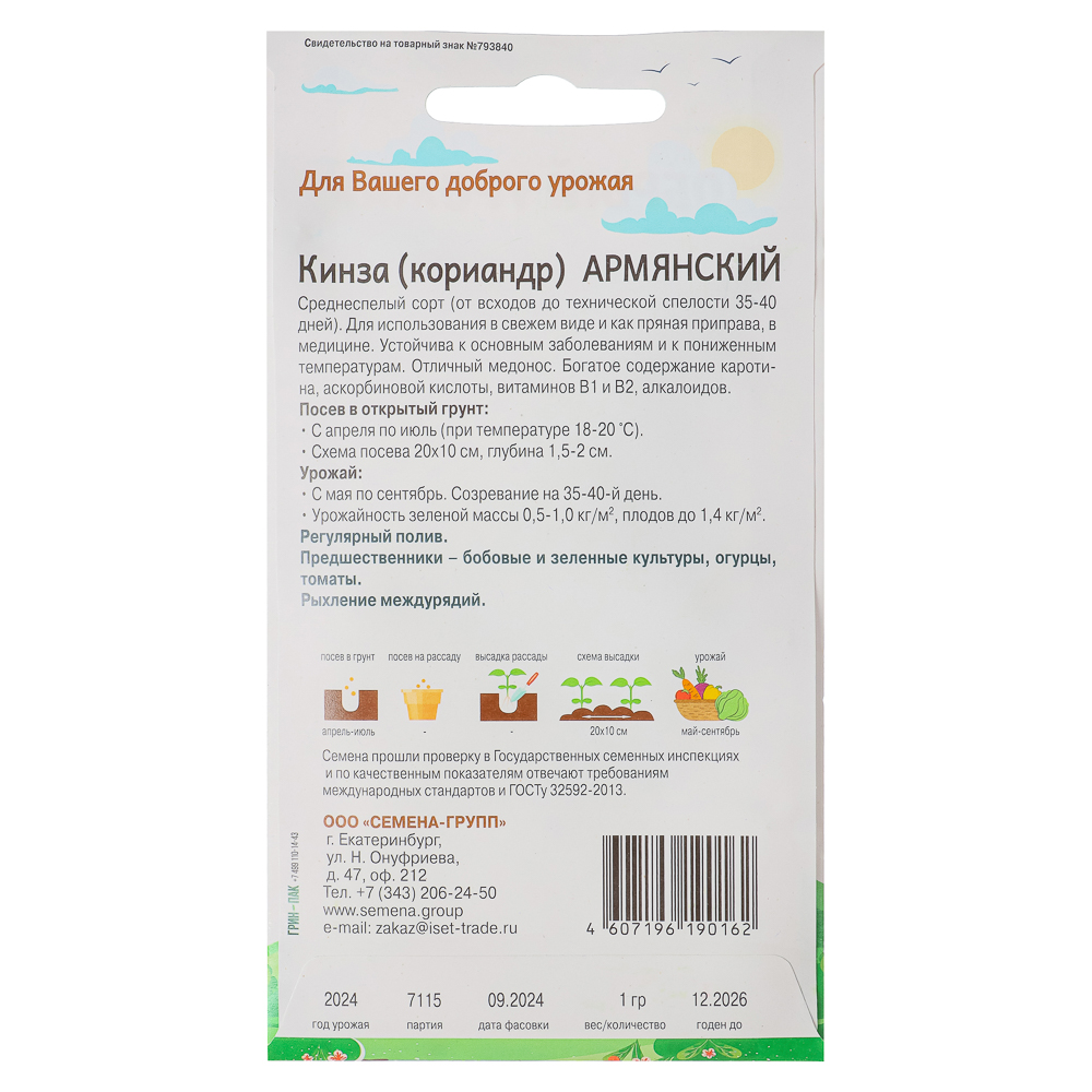 Кинза (кориандр) Армянский, "Добрый Урожай", арт.№ 179-361