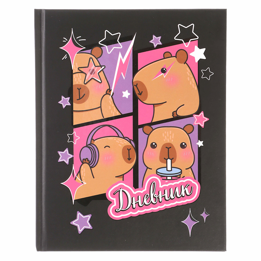 Дневник школьный, "Панда/Капибара", 40 листов, твердая обложка 7БЦ, выборочный лак, арт.№ 524-254