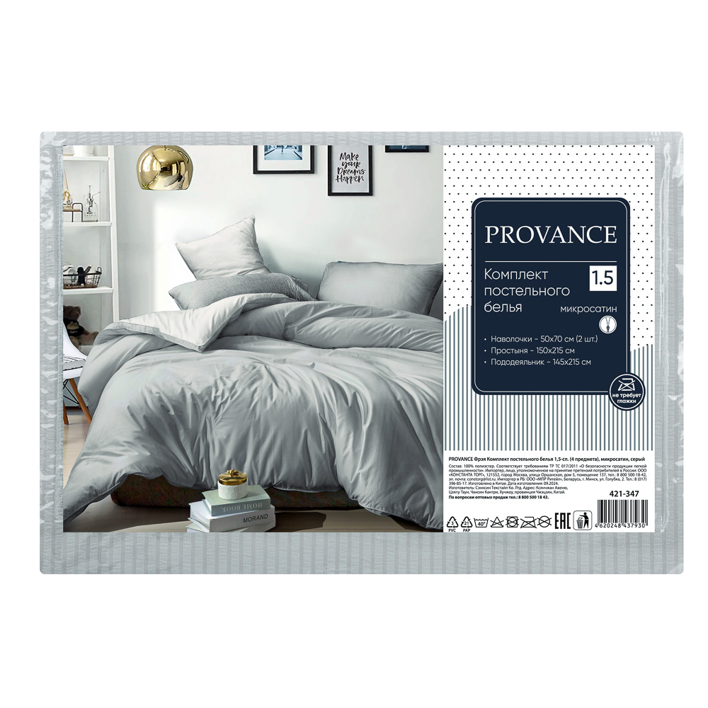 PROVANCE Фрэя Комплект постельного белья 1,5 (4 предмета), микросатин, серый, арт.№ 421-347