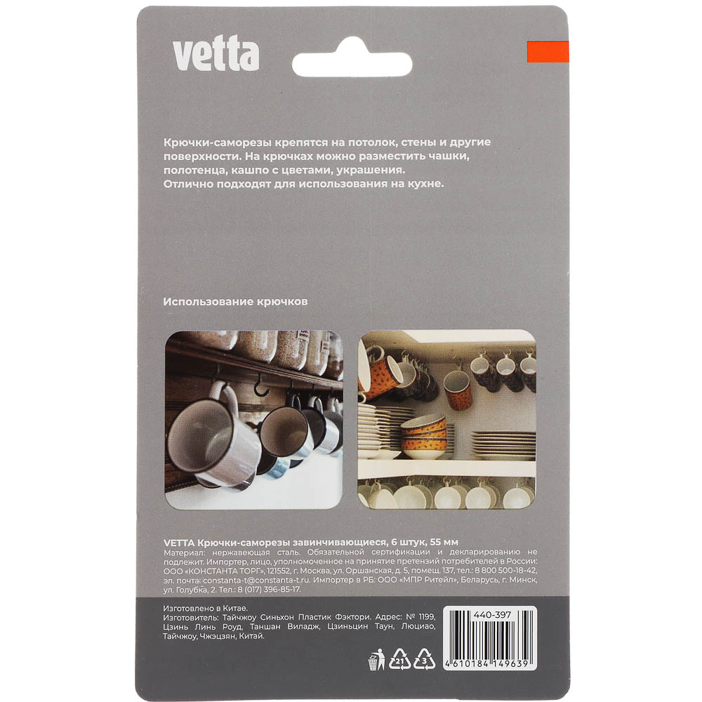 Крючки-саморезы завинчивающиеся тм VETTA, 55мм, 6шт, арт.№ 440-397