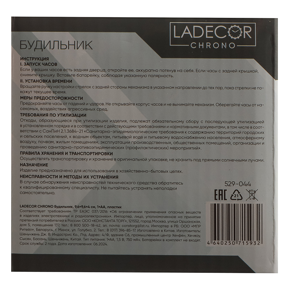 LADECOR CHRONO Будильник, 9,6x9,6x4см, 1*АА, пластик, 2 цвета, арт.№ 529-044