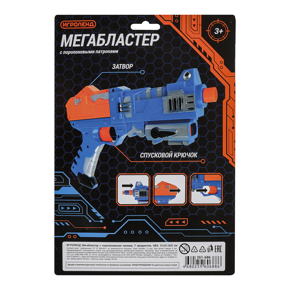 ИГРОЛЕНД Мегабластер с поролоновыми пулями, 7 предметов, ABS, арт.№ 261-686
