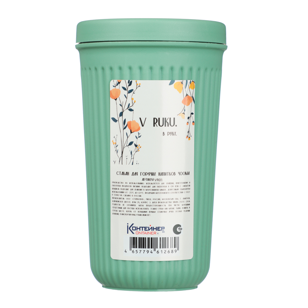 Стакан пластиковый с закручивающейся крышкой 400мл, пластик, 2 цвета, арт.№ 861-501