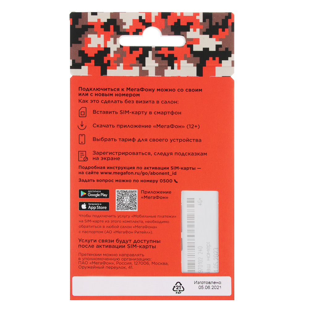 SIM карта BY (Full-LTE) 4G+ 3-в-1, Мегафон, 100 р, Челябинская обл., арт.№ 450-035