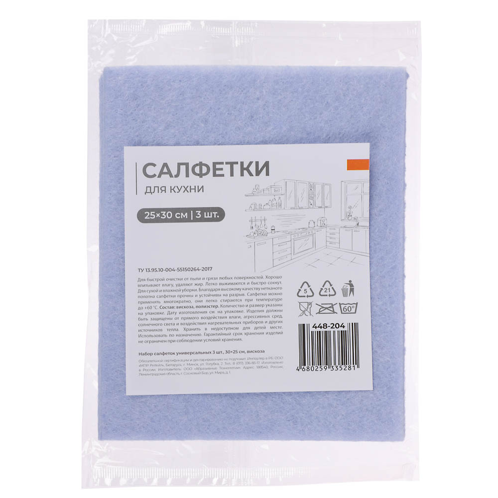 Набор салфеток универсальных 3 шт., 30х25 см., вискоза, 3 цвета., арт.№ 448-204