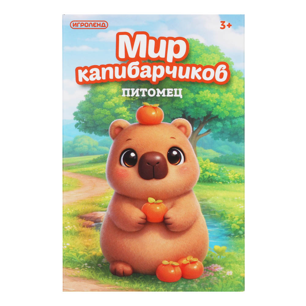 Питомец в сюрприз-боксе "Мир капибарчиков", PP, ABS, тм ИГРОЛЕНД, 3+, арт.№ 258-124