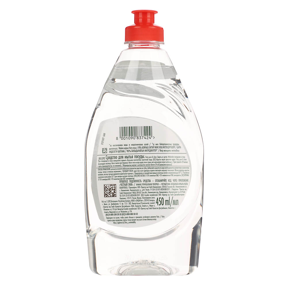 Средство для мытья посуды FAIRY Pure & Clean, 450мл, арт.№ 992-088
