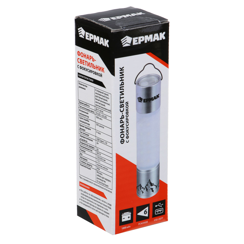 ЕРМАК Фонарь-светильник с фокусировкой, теплый и холодный свет, 6 режимов, 800мАч, 123х26,5мм, арт.№ 224-073