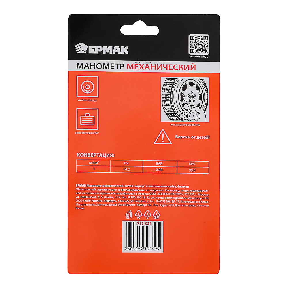 ЕРМАК Манометр механический, метал. корпус, в пластиковом кейсе, блистер, арт.№ 713-031