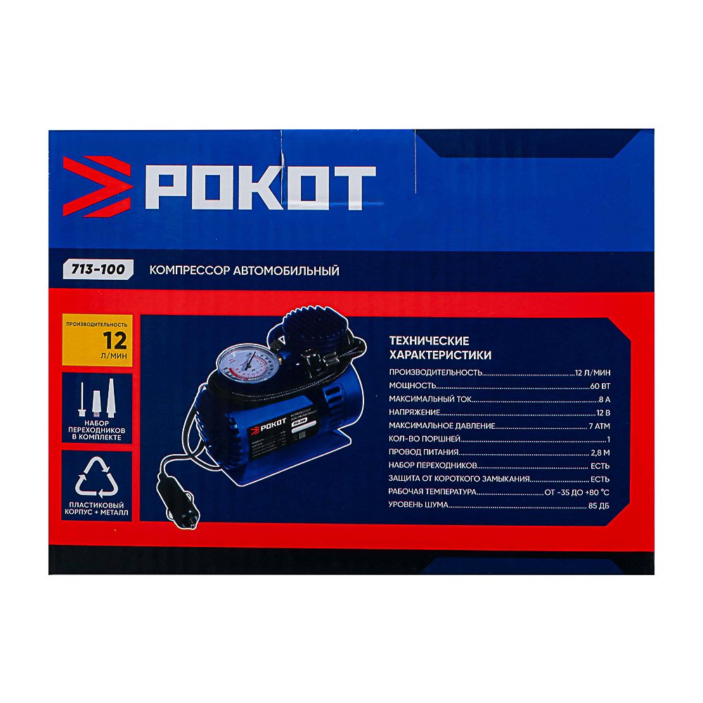 РОКОТ Компрессор автомобильный Цилиндр, 60Вт, 12л/мин, переходники, арт.№ 713-100