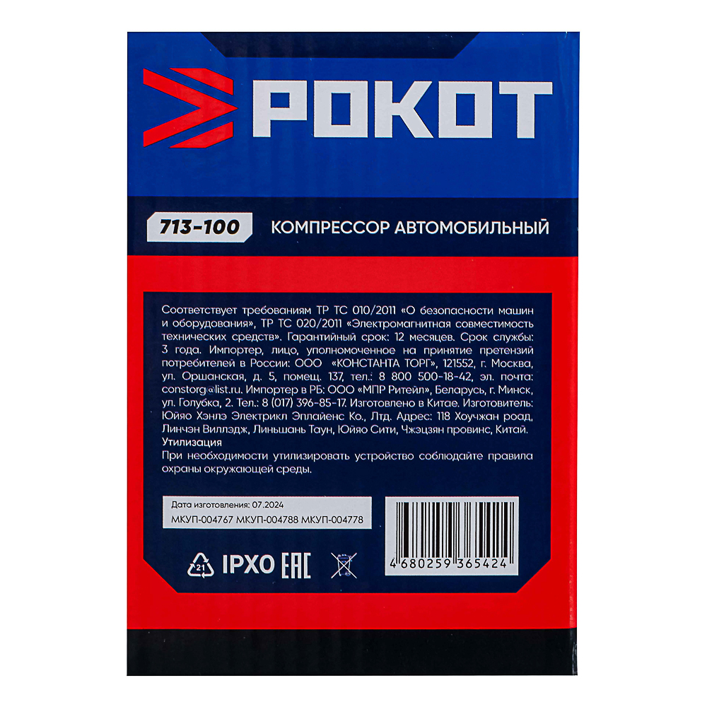 РОКОТ Компрессор автомобильный Цилиндр, 60Вт, 12л/мин, переходники, арт.№ 713-100