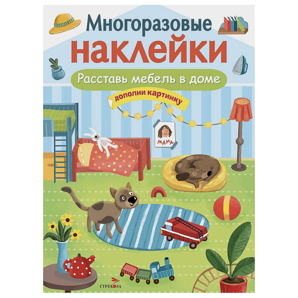 Книга с многоразовыми наклейками "Дополни картинку", 21х28,5см, 8 стр., в ассортименте, арт.№ 290-403