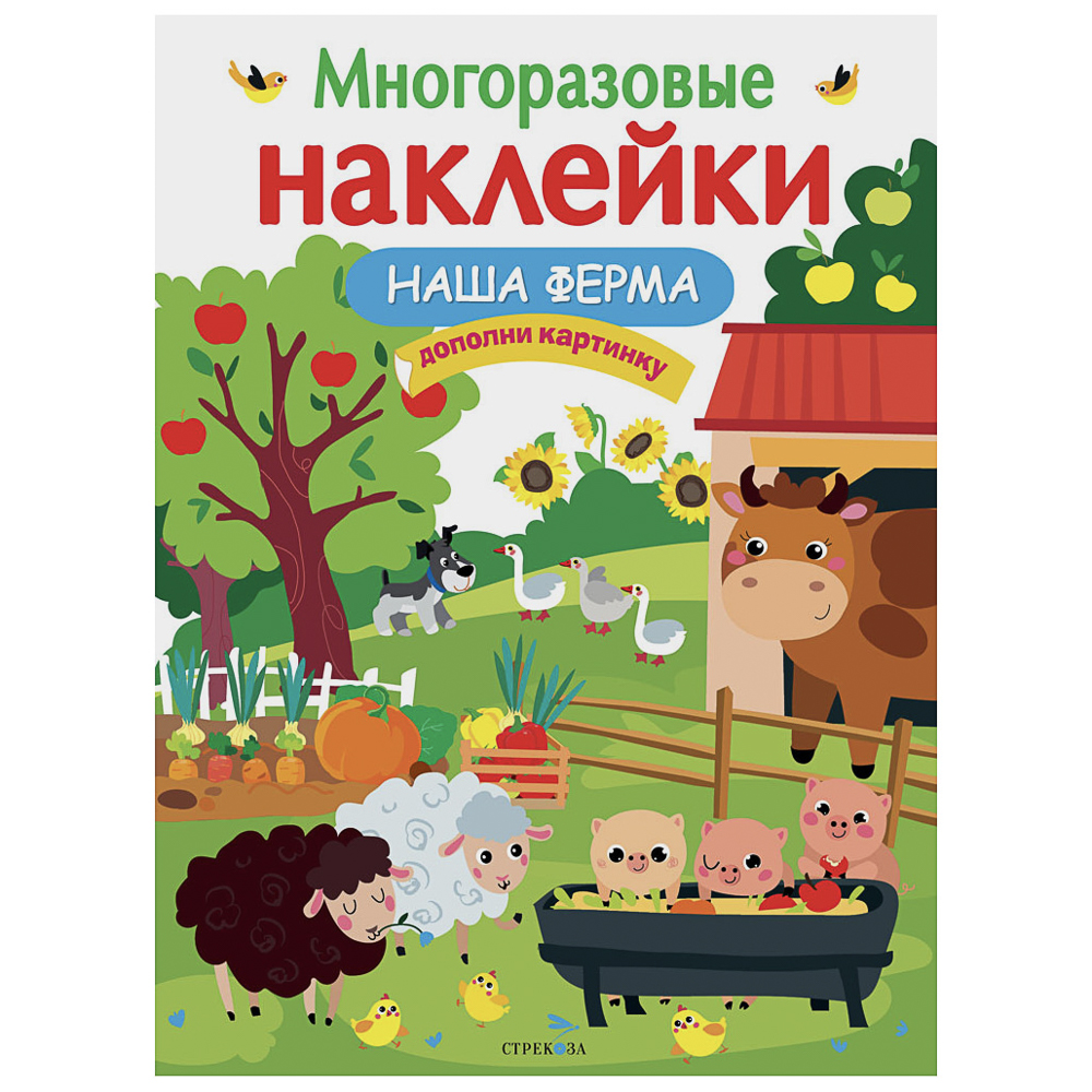 Книга с многоразовыми наклейками "Дополни картинку", 21х28,5см, 8 стр., в ассортименте, арт.№ 290-403
