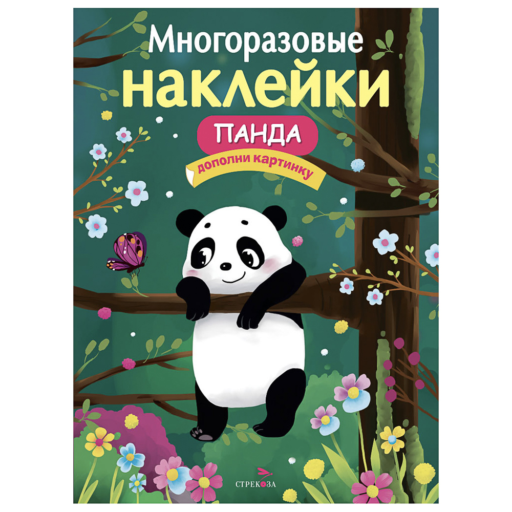 Книга с многоразовыми наклейками "Дополни картинку", 21х28,5см, 8 стр., в ассортименте, арт.№ 290-403