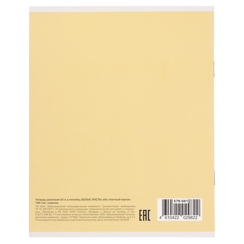Тетрадь школьная 24л. в линейку, БЕЛЫЕ ЛИСТЫ, обл. плотный картон 190 гр, скрепка, арт.№ 579-041