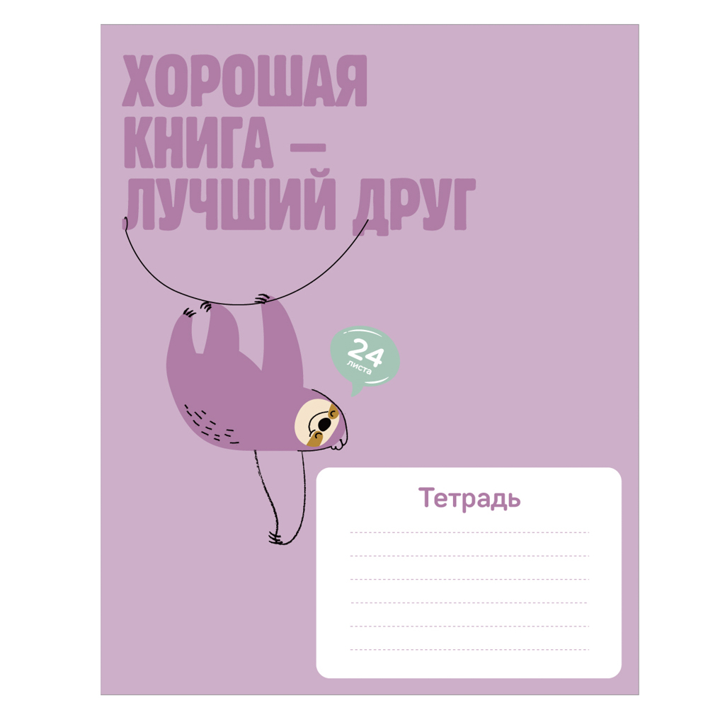 Тетрадь школьная 24л. в линейку, БЕЛЫЕ ЛИСТЫ, обл. плотный картон 190 гр, скрепка, арт.№ 579-041