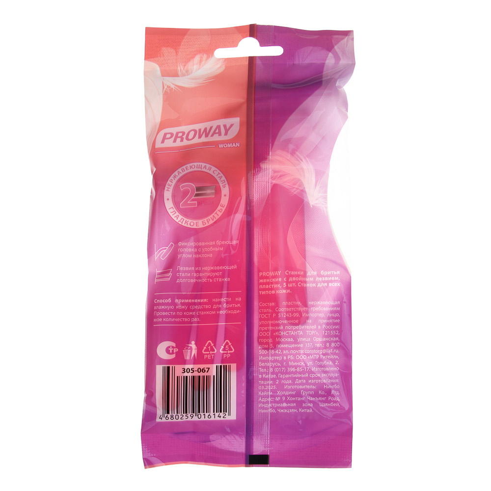 PROWAY Станки для бритья женские с двойным лезвием, пластик, 5шт, арт.№ 305-067