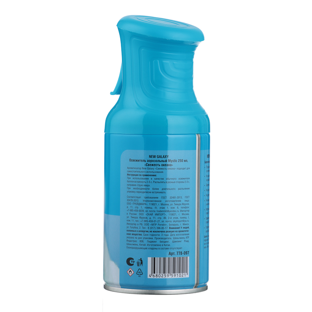 NEW GALAXY Освежитель аэрозольный Mystic 250 мл, 4 аромата, арт.№ 778-097