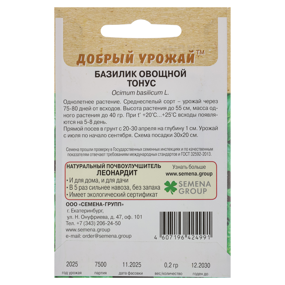 Базилик овощной Тонус 0,2 гр, арт.№ 179-603
