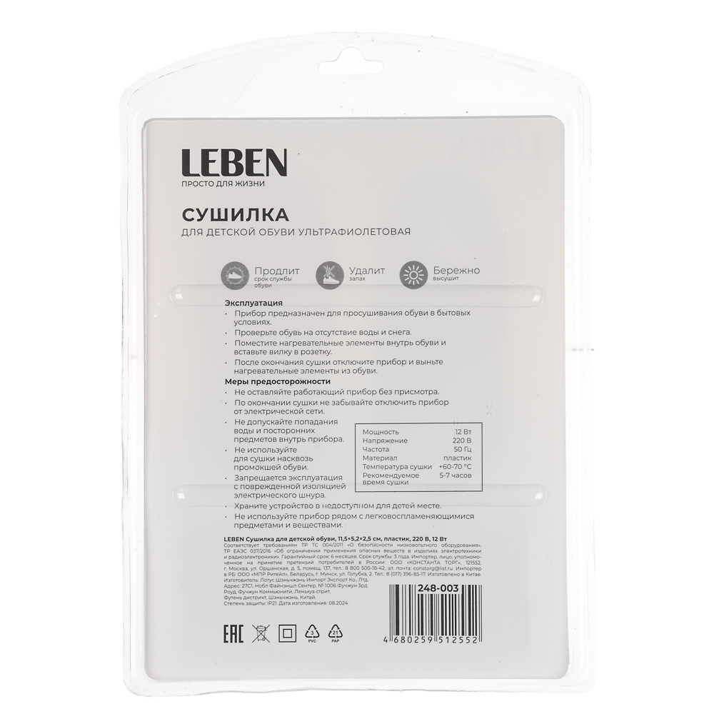 LEBEN Сушилка для детской обуви, 11,5x5,2x2,5см, пластик, 220В, 12Вт, арт.№ 248-003