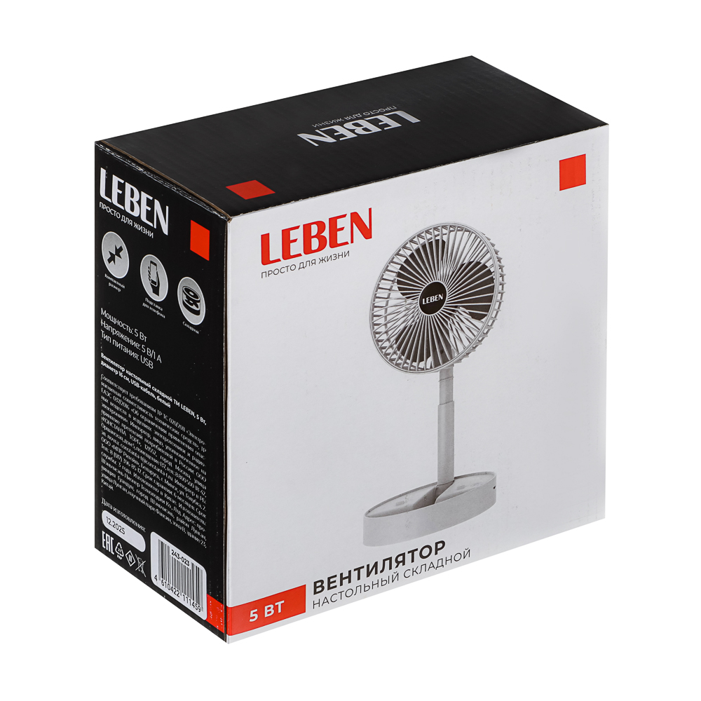 Вентилятор настольный складной тм LEBEN 5Вт, диаметр 16см, USB-кабель, белый, арт.№ 243-023