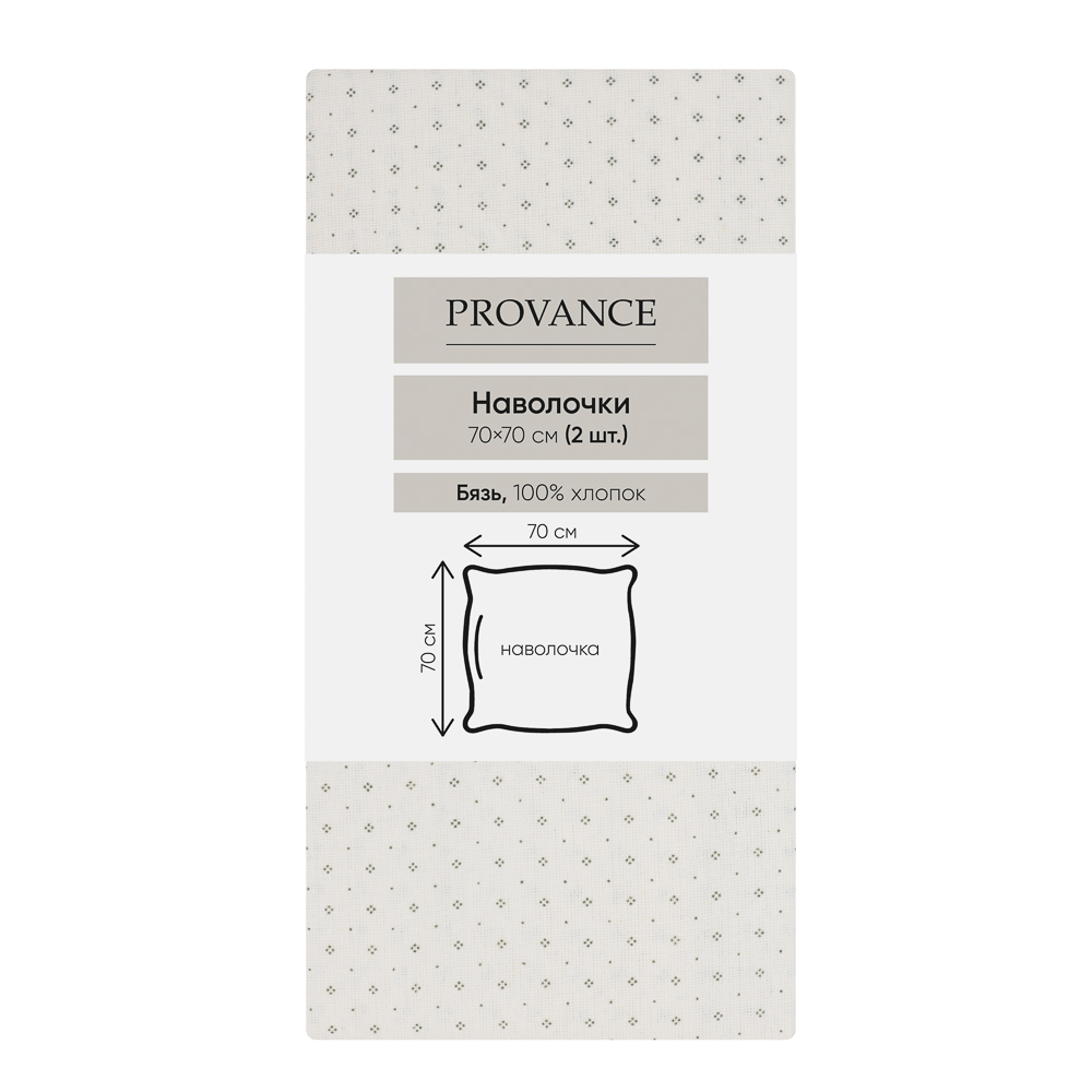 PROVANCE Мосс Наволочки 70х70см, 100% хлопок, бязь, 2шт, 2 дизайна, арт.№ 421-395