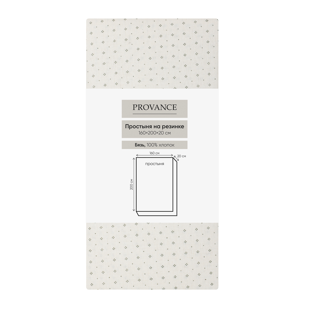PROVANCE Мосс Простыня на резинке 160х200х20см, 100% хлопок, бязь, 2 дизайна, арт.№ 421-397