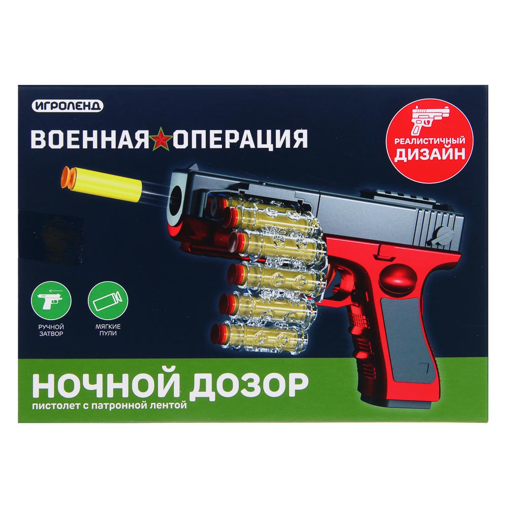 ИГРОЛЕНД Пистолет с мягкими патронами, патрон.лентой "Ночной дозор" ABS, PS, PP, PVC, TRP, 21,5х7х16 см, арт.№ 261-751