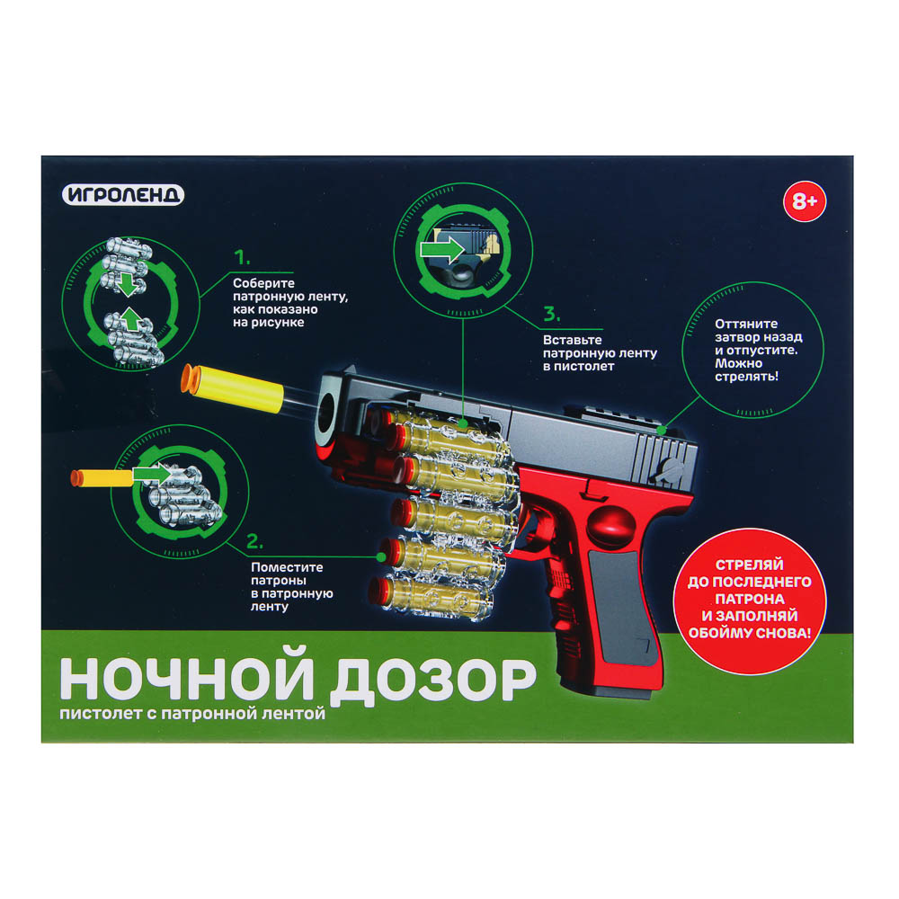 ИГРОЛЕНД Пистолет с мягкими патронами, патрон.лентой "Ночной дозор" ABS, PS, PP, PVC, TRP, 21,5х7х16 см, арт.№ 261-751