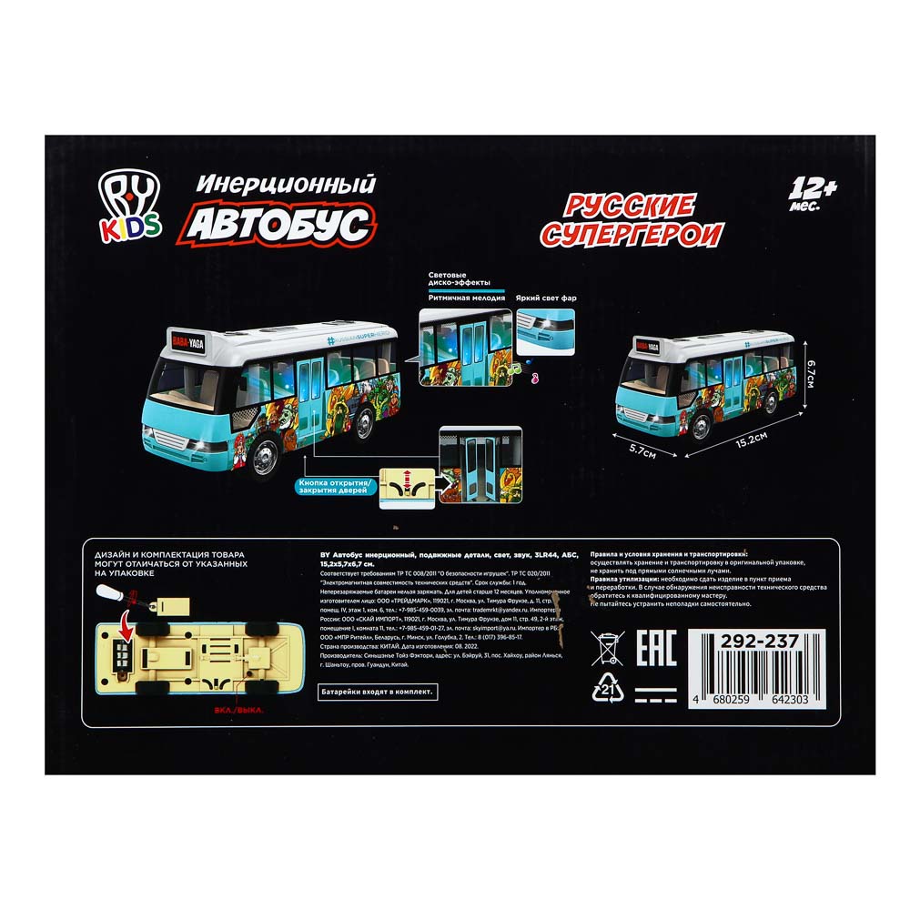 BY Автобус инерционный, подвижные детали, свет, звук, 3xLR44, АБС, 15,2х5,7х6,7 см, арт.№ 292-237