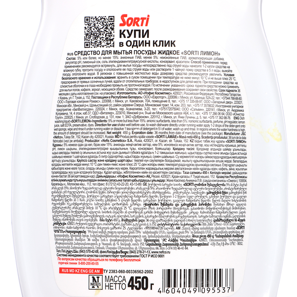 Средство для мытья посуды SORTi Бальзам Алоэ вера/Ромашка/Лимон, п/б, 450г, арт.№ 992-043