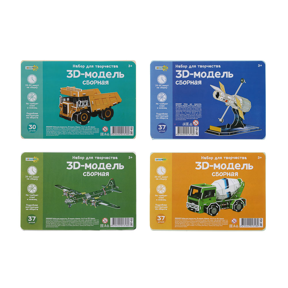 ХОББИХИТ Набор для творчества 3D модель сборная 14х21см, EPS, бумага, 4 дизайна, арт.№ 287-452