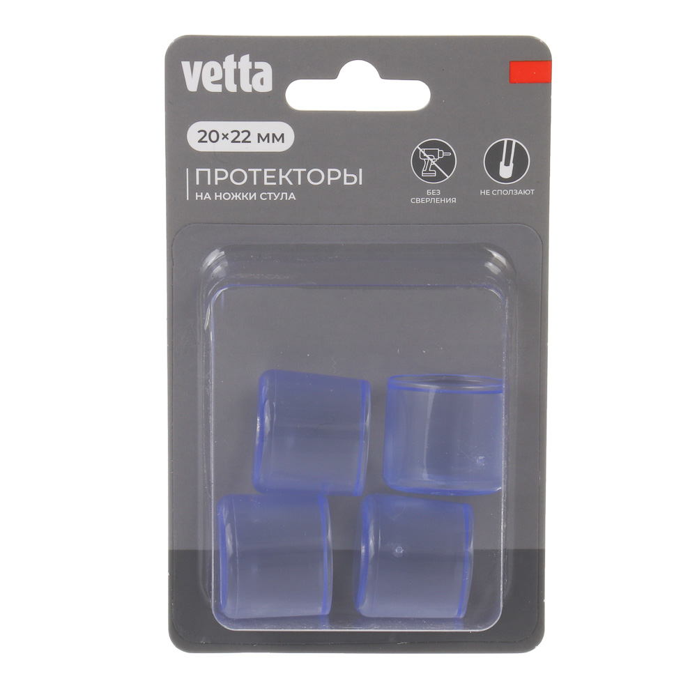 Протекторы-насадки на ножки стула тм VETTA 4шт, 20х22мм, ПВХ, арт.№ 639-009