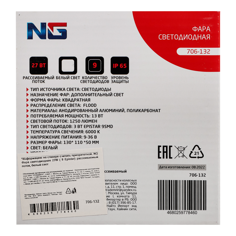NG Фара светодиодная 27W ( 9 Epistar) рассеиваемый поток, белый свет, арт.№ 706-132