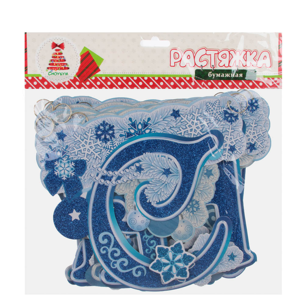 СНОУ БУМ Растяжка С Новым Годом, 230х18см, арт.№ 336-409