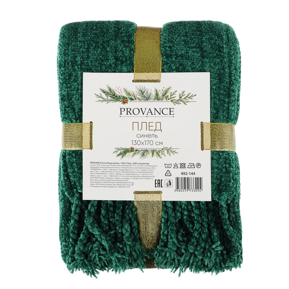 PROVANCE Асти Плед синель, 130х170см, 100% полиэстер, арт.№ 492-144