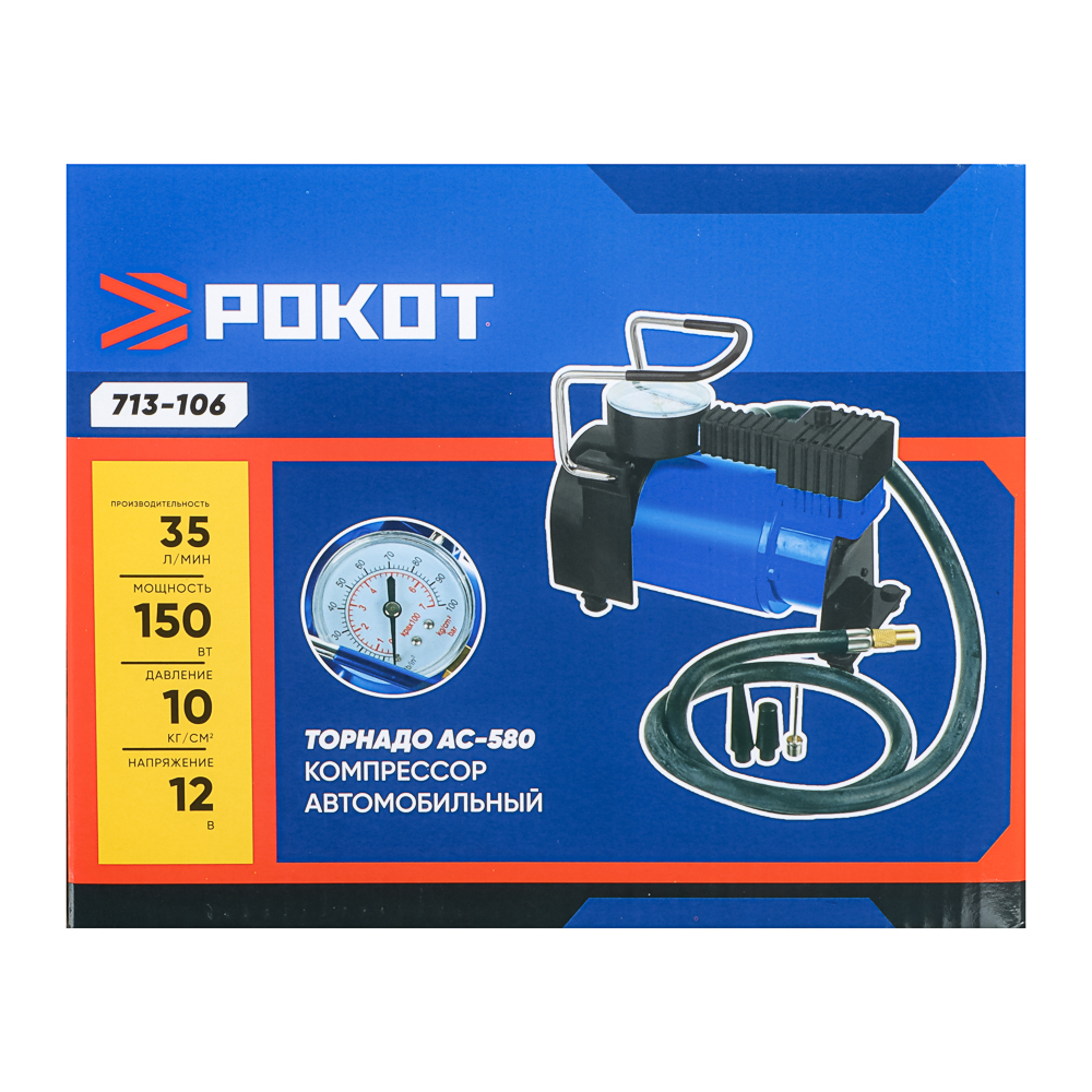 РОКОТ Компрессор автомобильный "Торнадо" АС-580, 35 л/мин, 150Вт, арт.№ 713-106