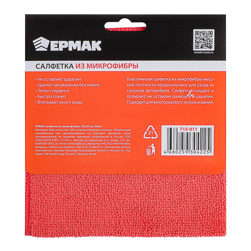ЕРМАК Салфетка из микрофибры, 30х30см, Shine, арт.№ 715-011