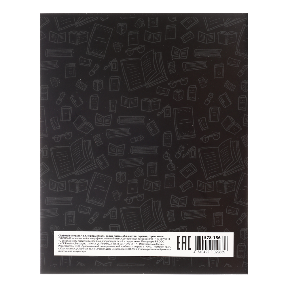 Тетрадь 48л. ClipStudio "Предметная" А5, БЕЛЫЕ ЛИСТЫ, обл.картон, скрепка, 7 видов, справ.мат., арт.№ 578-156