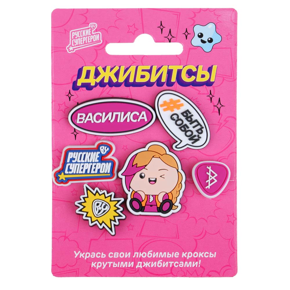 BY Русские Супергерои Джибитсы для кроксов Василиса 6шт, ПВХ, арт.№ 219-014