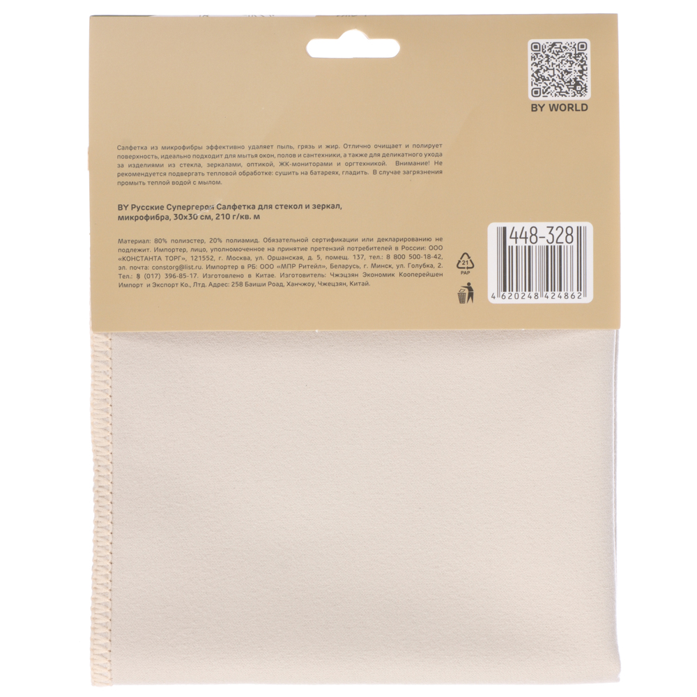 BY Русские Супергерои Салфетка для стекол и зеркал, микрофибра, 30х30см, 210 г/кв.м., 4 цвета, арт.№ 448-328