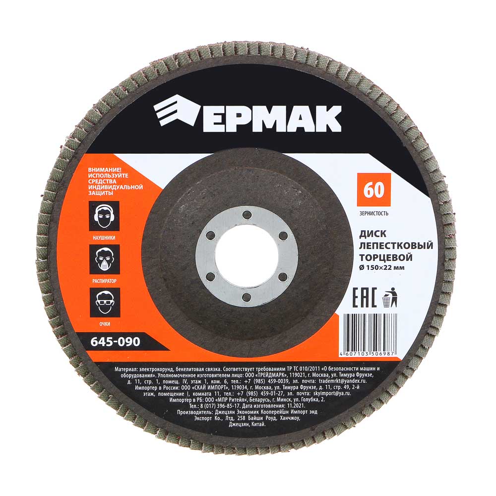 ЕРМАК Диск лепестковый торцевой 22*150 р60, арт.№ 645-090