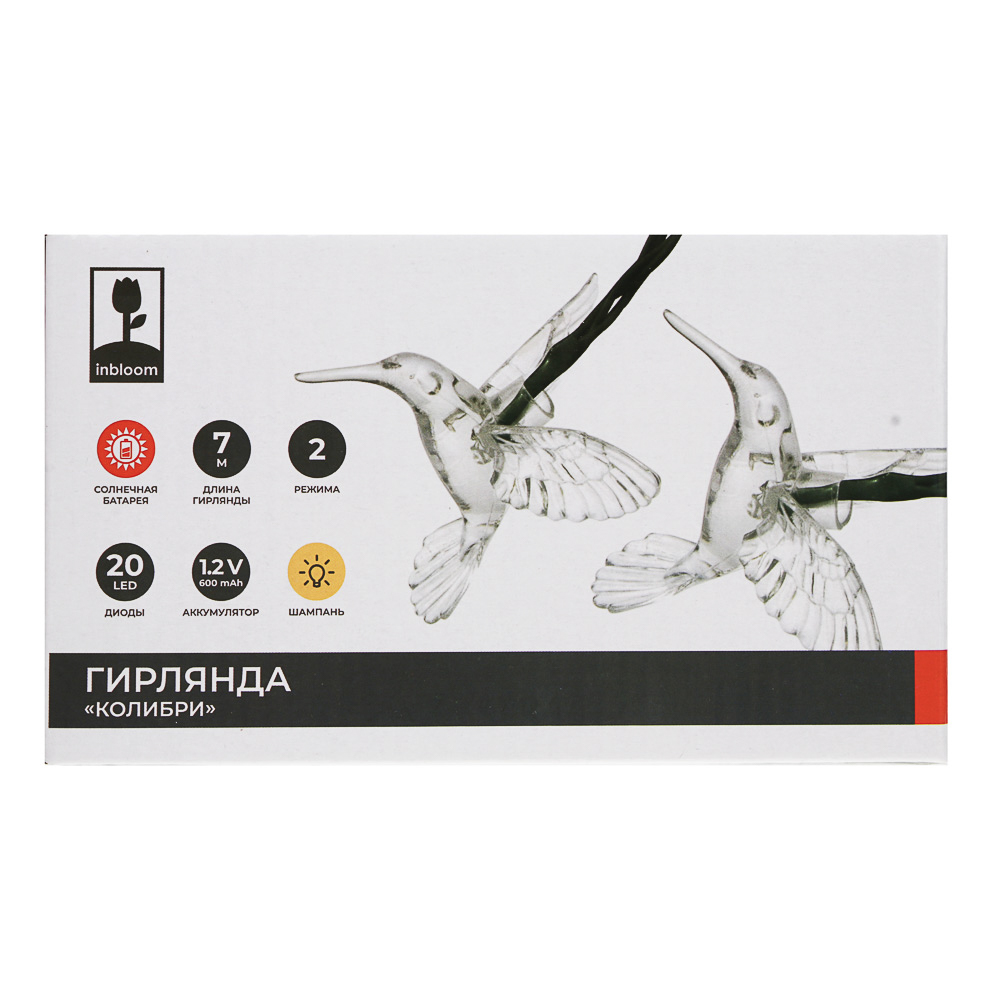 Гирлянда на солн. батар. тм INBLOOM Колибри, 7м, 20LED, шампань, AA600mAh Ni-MH,2 реж.,ABS,PVC,PS, арт.№ 351-614
