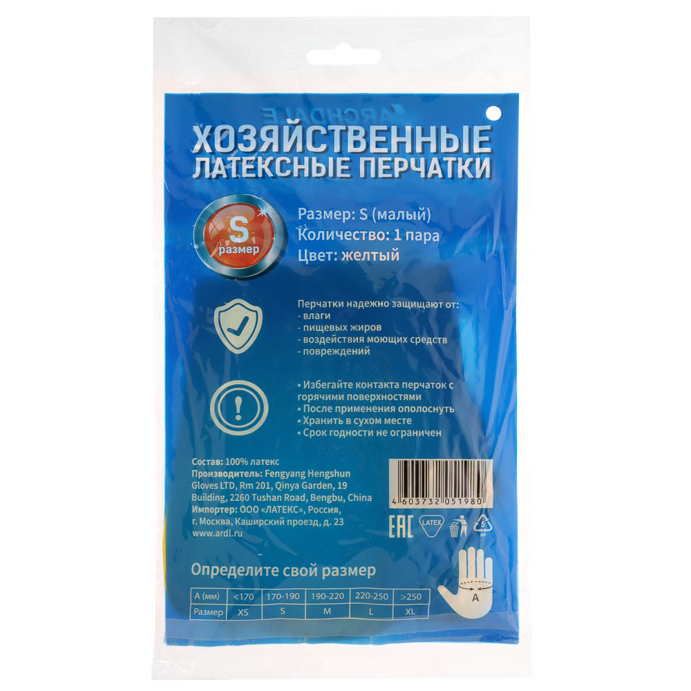 Перчатки хозяйственные тм Archdale, жёлтые в инд. упак. р. S, арт.№ 447-075