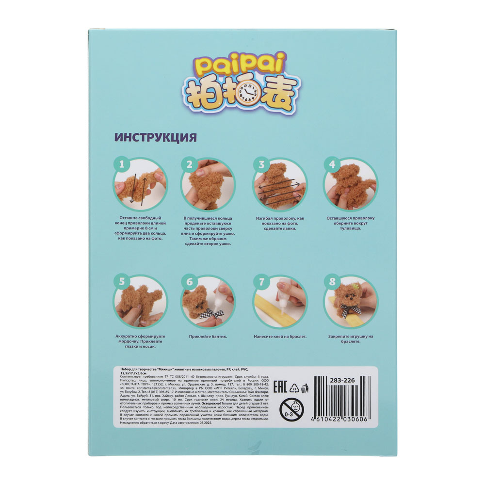 Набор для творчества "Мякиши" животные из меховых палочек, PP, клей, PVC, 12,5х17,7х3,8см, 4 дизайна, арт.№ 283-226