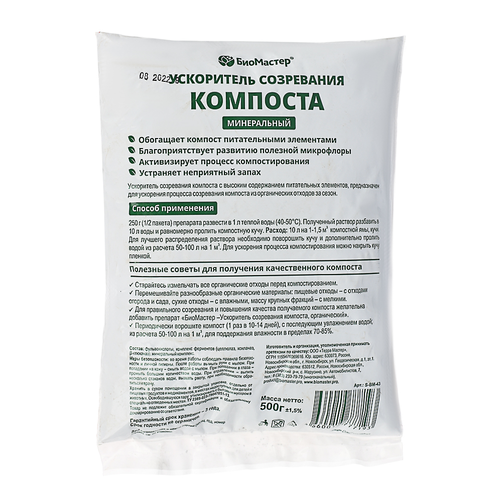 Ускоритель созревания компоста, минеральный, 500 г, арт.№ 189-066