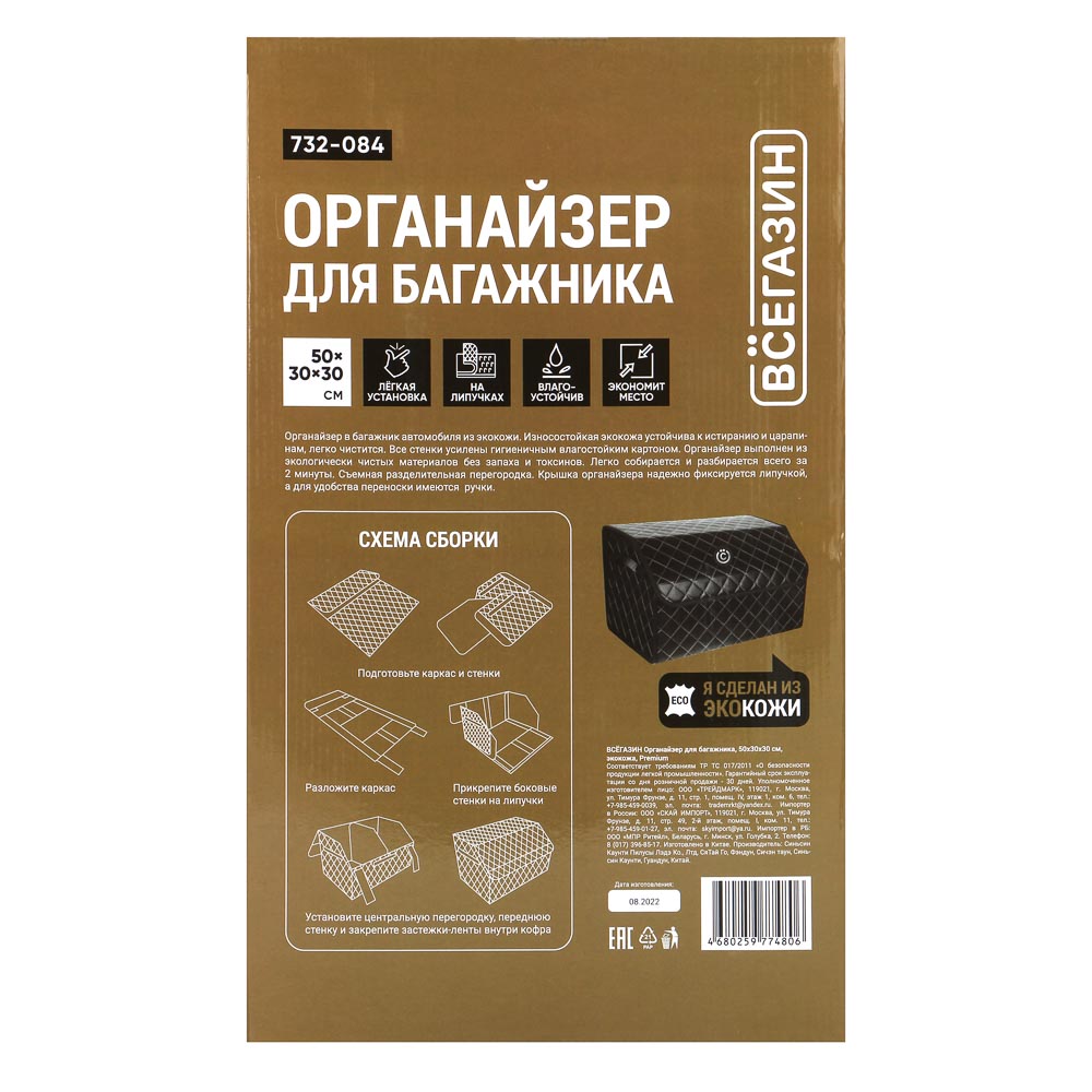ВСЁГАЗИН Органайзер багажника, 50х30х30 см, экокожа, Premium, арт.№ 732-084